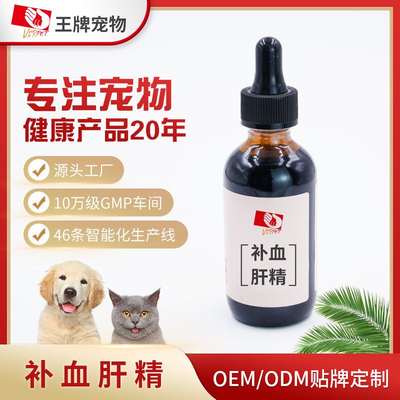 宠物补血肝精ODM贴牌定制改善猫狗贫血犬猫通用补血肝精OEM代加工