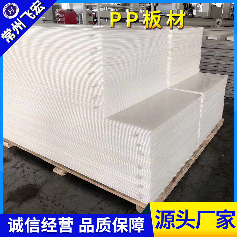 Supply of flame-retarded polypropylene plastic sheeting White PP plate for food machinery medical device Polypropylene plate