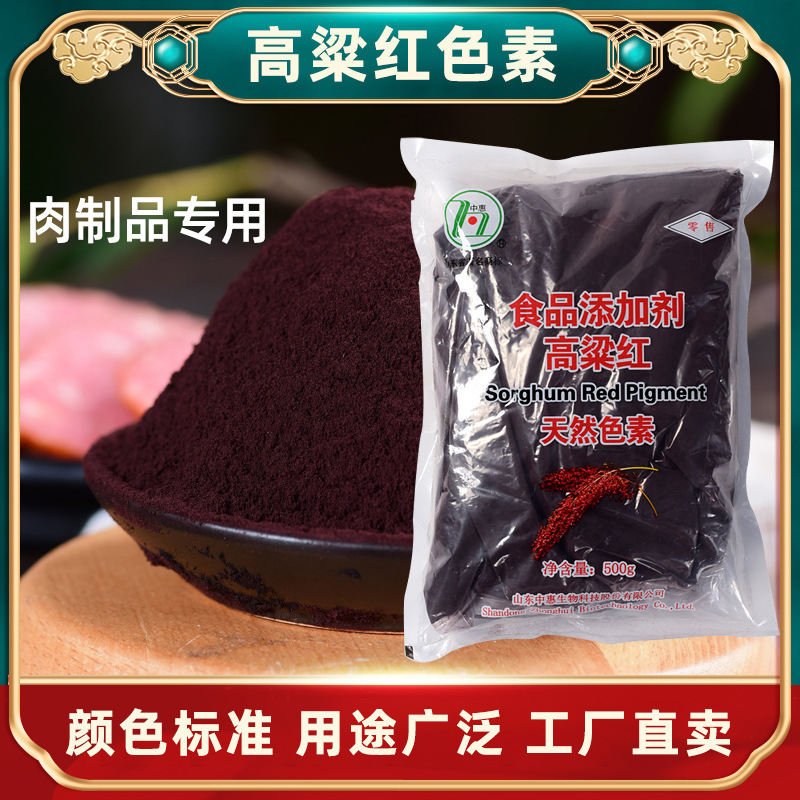 High sorghum, mid-Sundong, natural food-grade colours, high sorghum water extraction, direct marketing.