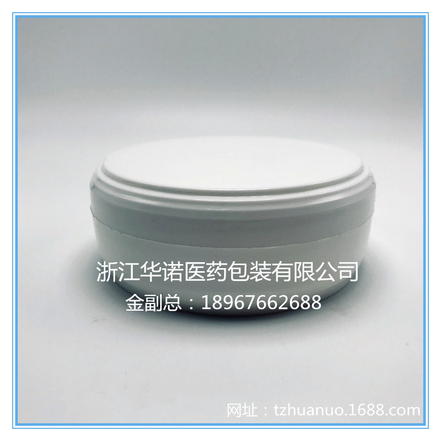現貨100ml g 軟膏盒 化妝品盒 pp塑料盒  100克藥膏盒 膏霜盒