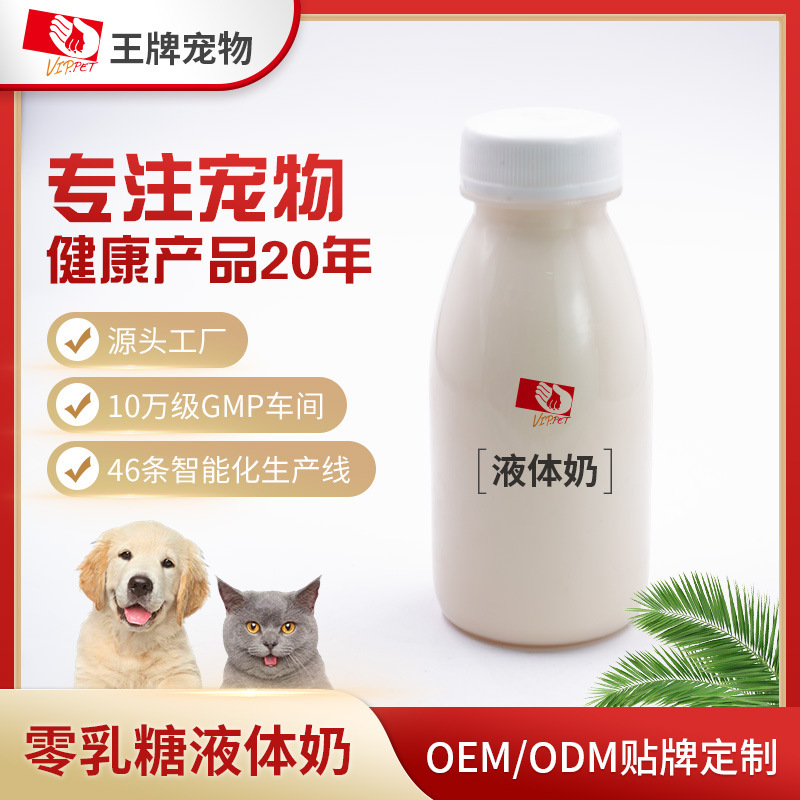 寵物液體奶貼牌定製OEM代工廠犬貓通用液體奶ODM貼牌定製ODM代工