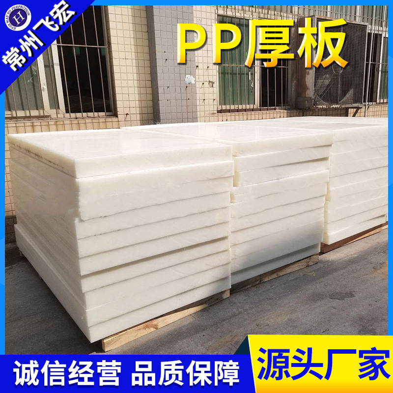 P.P. Thickboard, polypropylene rolls upe plastic sheet, high density pp. 2-60 mm pp.