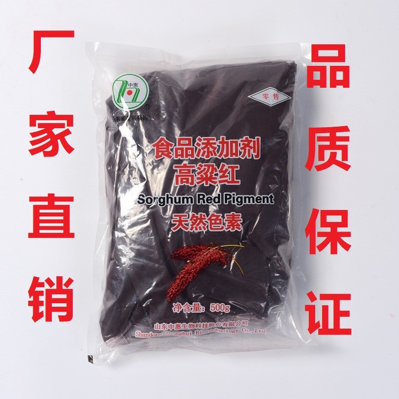 High sorghum, Middle Kei of Shandong, natural food-grade colours, export-generation processing.