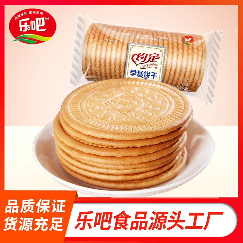 Let's make a deal with the original breakfast cookie, 500 g for snacks.