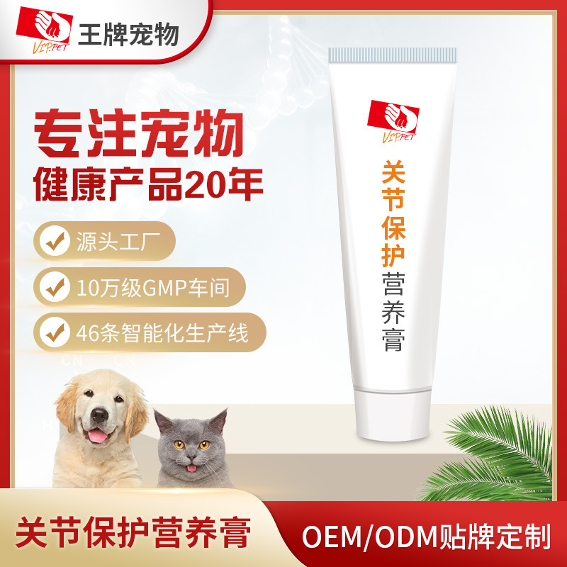 宠物关节保护营养膏贴牌定制OEM代工犬猫关节保护营养膏OEM代工厂