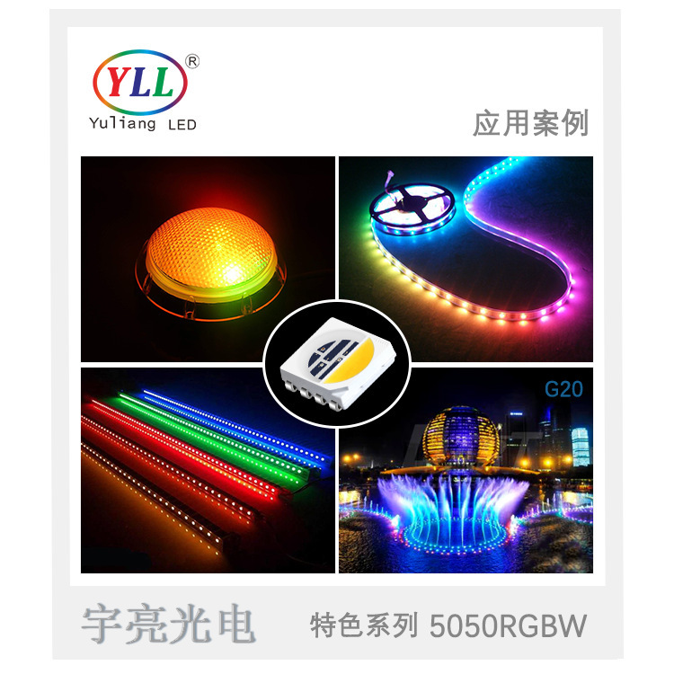 全彩5050RGBW四合一led 幻彩5050rgbw贴片SMD灯珠红绿蓝白四色灯