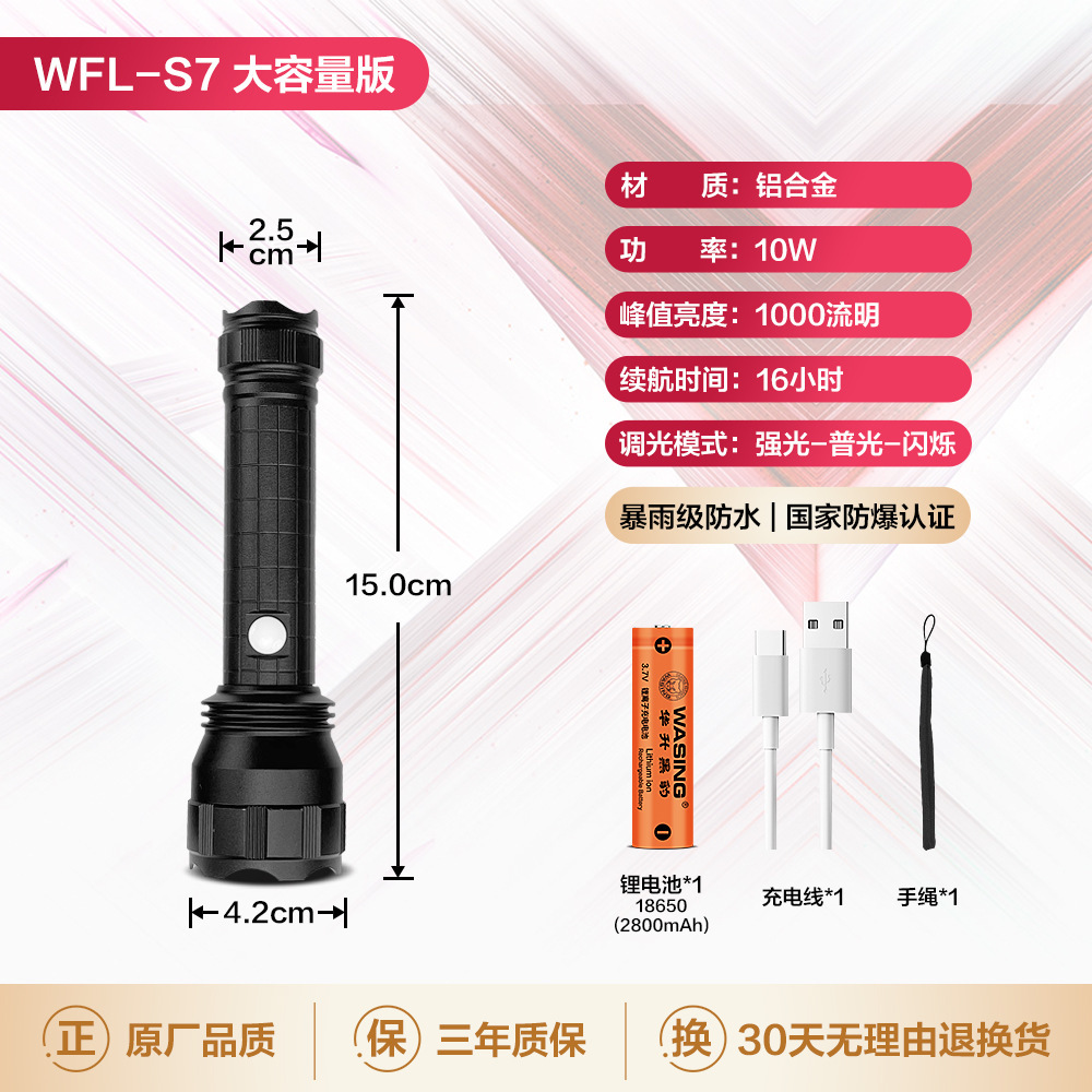 华升黑豹伸缩变焦手电筒无级调焦手电户外强光远射爆款S7大容量