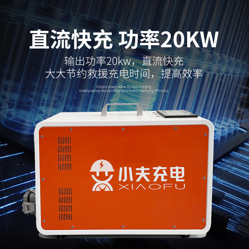 V2V 구조 충전기 차량 충전기 상호 충전기 구조 장비 차량 20KW를 위탁하는 이동할 수 있는 휴대용