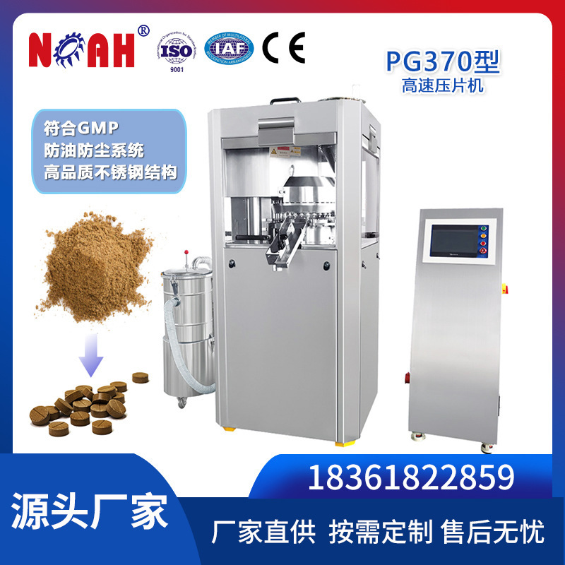 PG370-series powder press, high-speed rotation press, pharmaceutical press, automatic press.