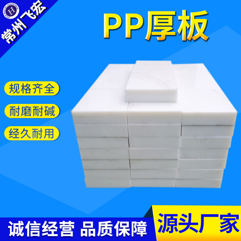 P.P. Thickboard, polypropylene rolls upe plastic sheet, high density pp. 2-60 mm pp.