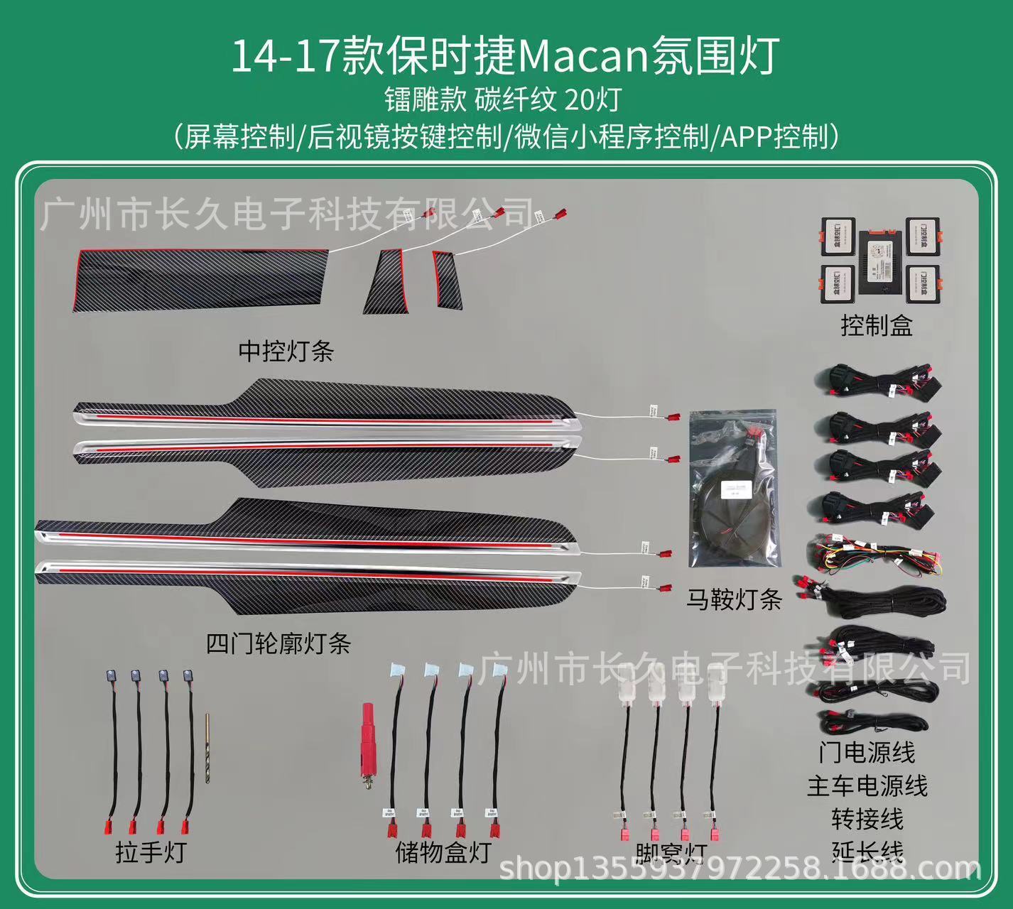 适用 保时捷MCAN 流光氛围灯 玛卡氛围灯