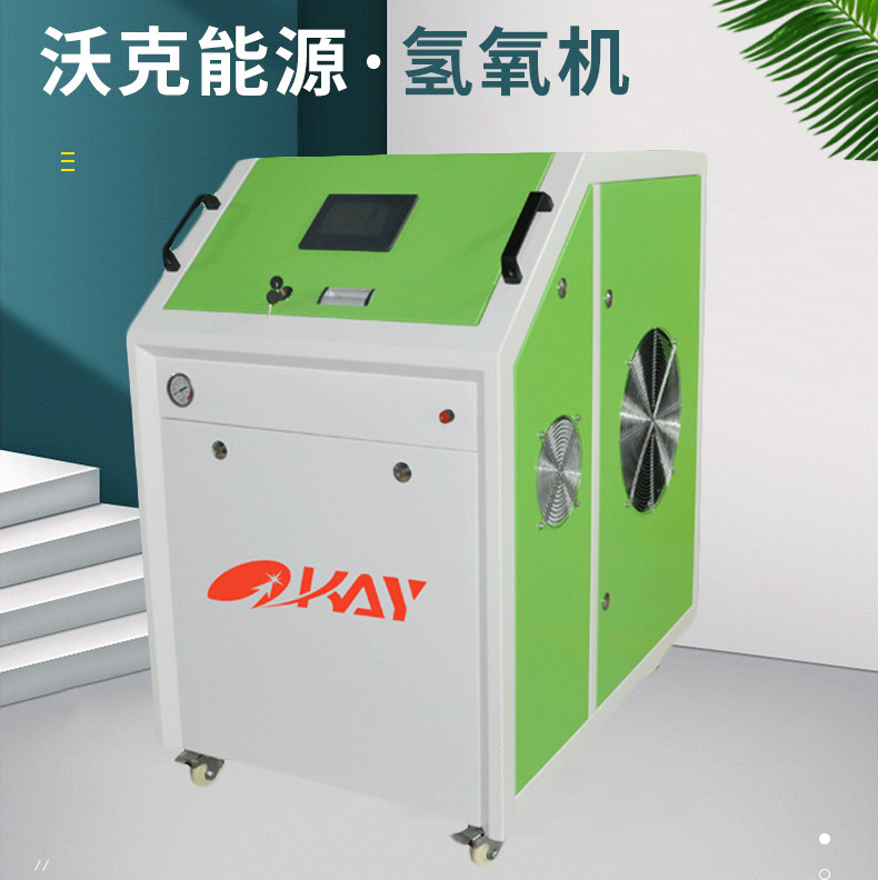沃克能源研生產發供應OH3000水焊機 氫氧火焰釺焊機 電機定子焊接