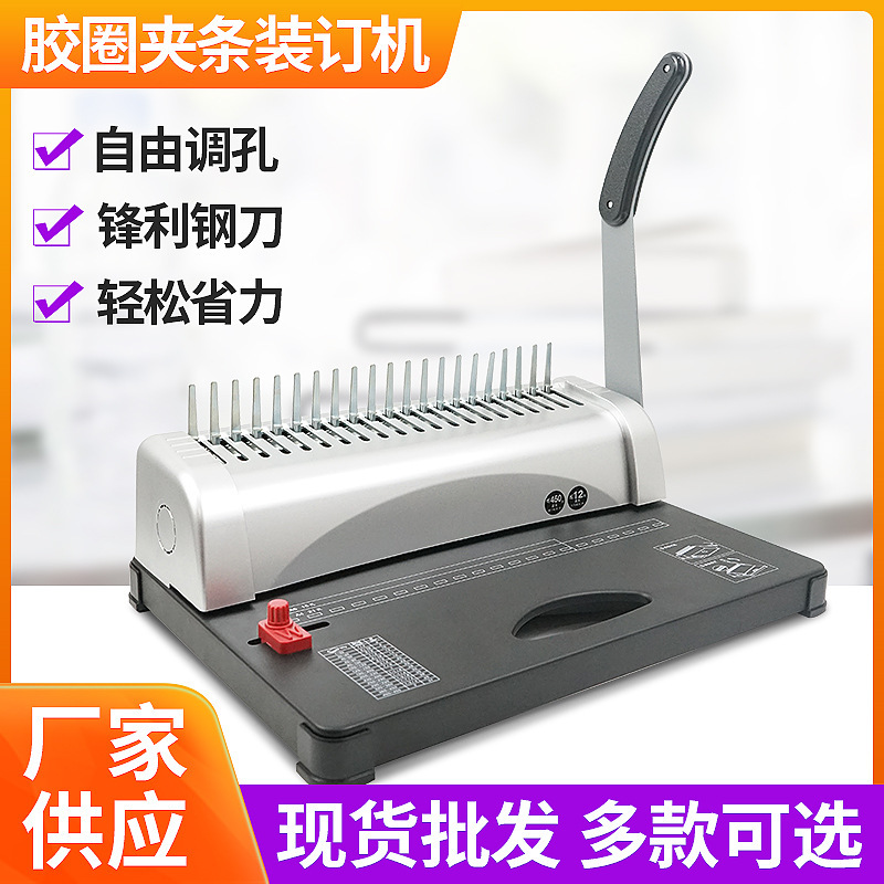 The manufacturer's combo A4-box perforator, 21-hole bid binding machine, 10-hole duct tape binding machine.