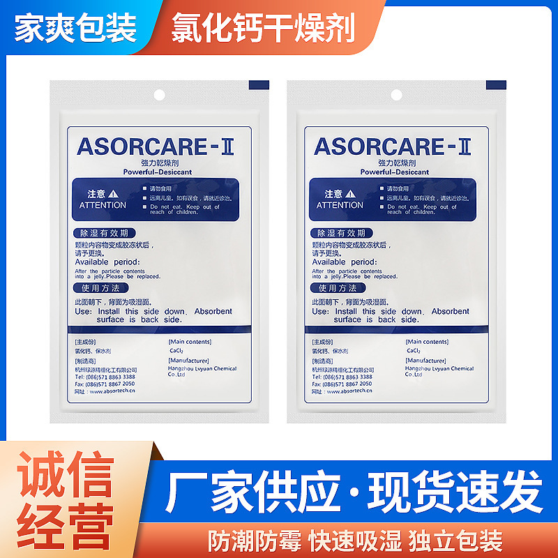 強力乾燥劑 衣櫃鞋櫃地下室除溼除臭氯化鈣乾燥劑 粉末吸溼乾燥劑