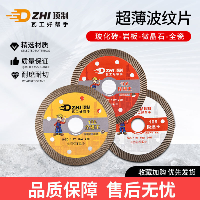 頂制巖板微晶石瓷磚切割片超薄幹切不崩邊金剛石鋸片