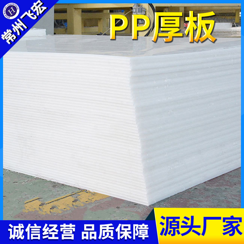 P.P. Thickboard, polypropylene rolls upe plastic sheet, high density pp. 2-60 mm pp.