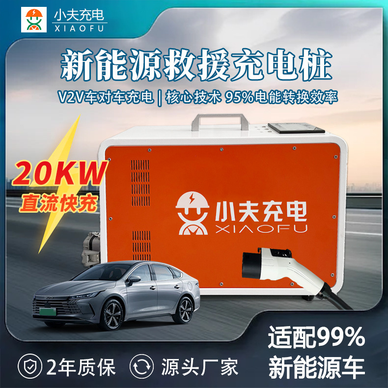 V2V 구조 충전기 차량 충전기 상호 충전기 구조 장비 차량 20KW를 위탁하는 이동할 수 있는 휴대용
