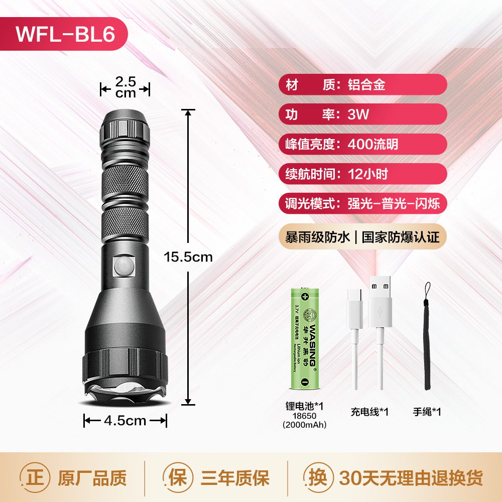 华升黑豹BL6防爆手电筒USB多功能可充电强光超亮远射手电消防工业