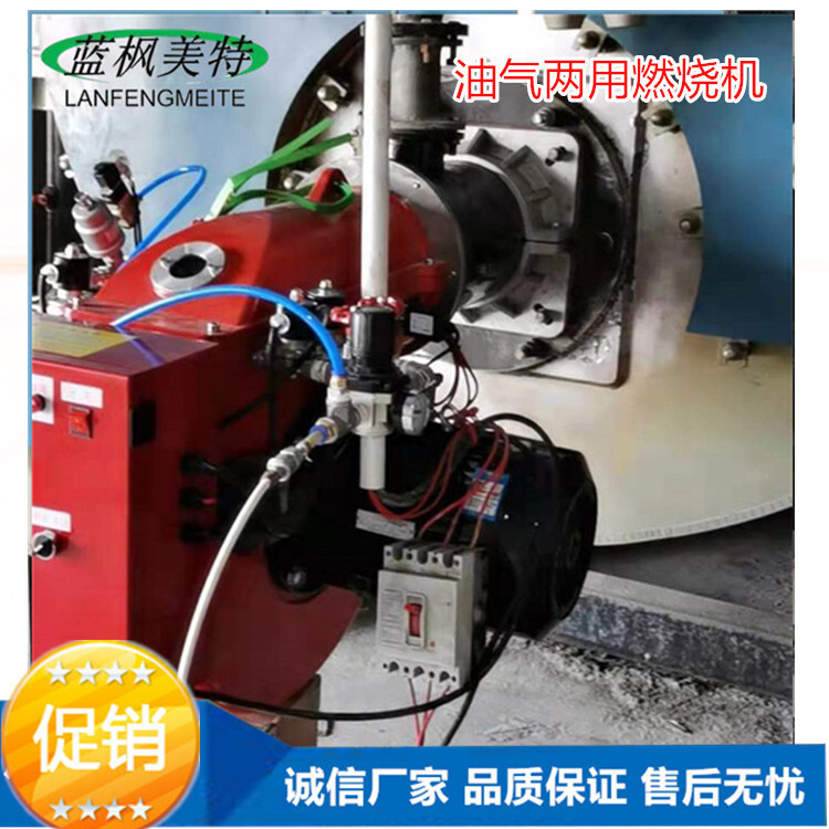 Plant boiler burner, heavy oil burner blue maple, two-use gas burner, natural gas burner.