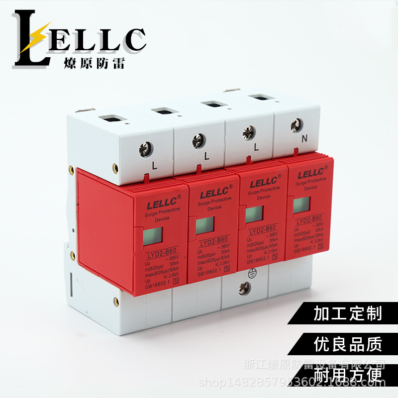 Supply Level II LYD2-B60/4P Wave Protector 60KA Surge Protector