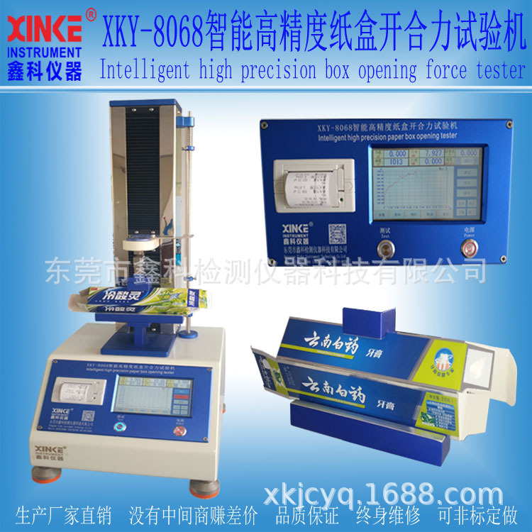 XKY-8068纸箱打开压力测试仪  化妆品纸盒开合力试验机 鑫科仪器