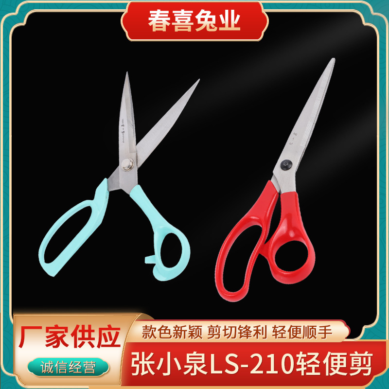 Zhang Koizimi Kéo, LS 230, cổ phiếu không gỉ nhẹ, kéo tay đỏ mở lại.