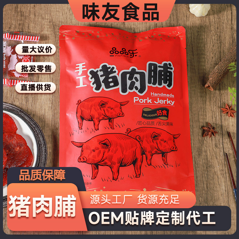 Favorite food, hand-made pork, 85g net of red meat snacks, wholesaled from the private packing office.