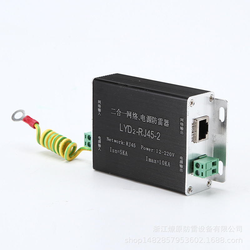 燎原 二合一网络信号防雷器 LYD2-RJ45-2 千兆视频监控防雷保护器