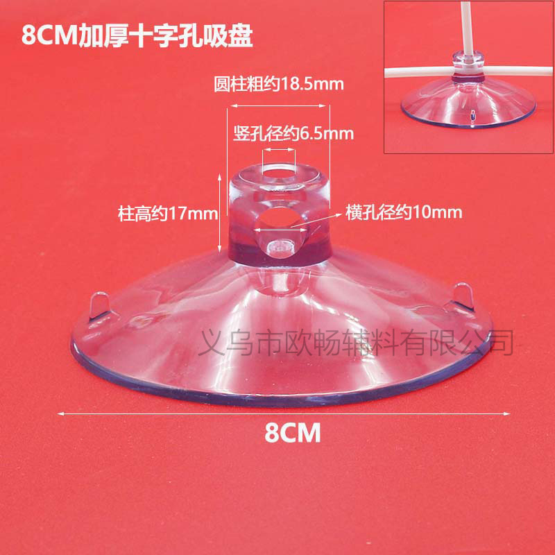 大号8CM十字孔吸盘8.5CM直孔竖孔猫窝承重吸盘 玻璃墙面圆环吸盘