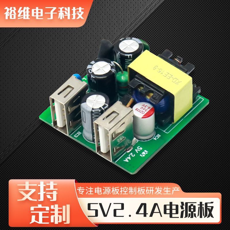 5V2.4A projector power panel 12W built-in module nudity plate hard-pressure AC to switch on DC power circuit board