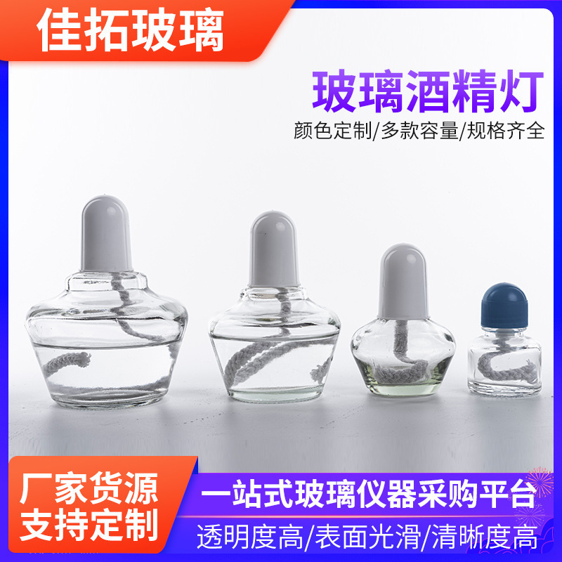 150 ml 및 250 ml의 알코올 병 학교 화학 실험 알코올 램프 두꺼운 미니 알코올 램프