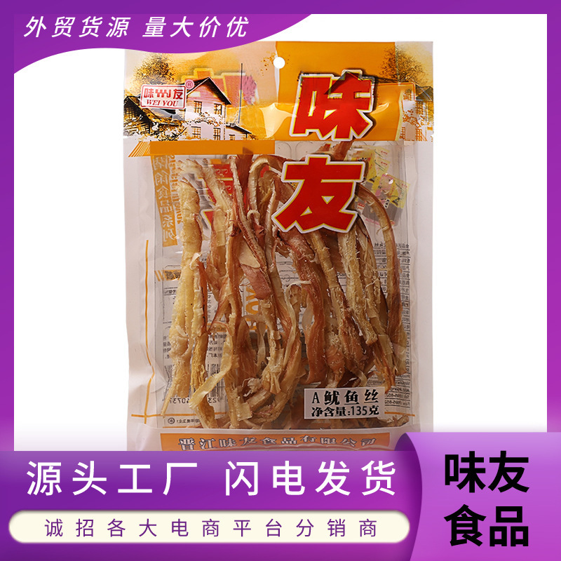 外貿廠家批發135g魷魚絲方便速食袋裝魷魚條美味解饞海產品特產