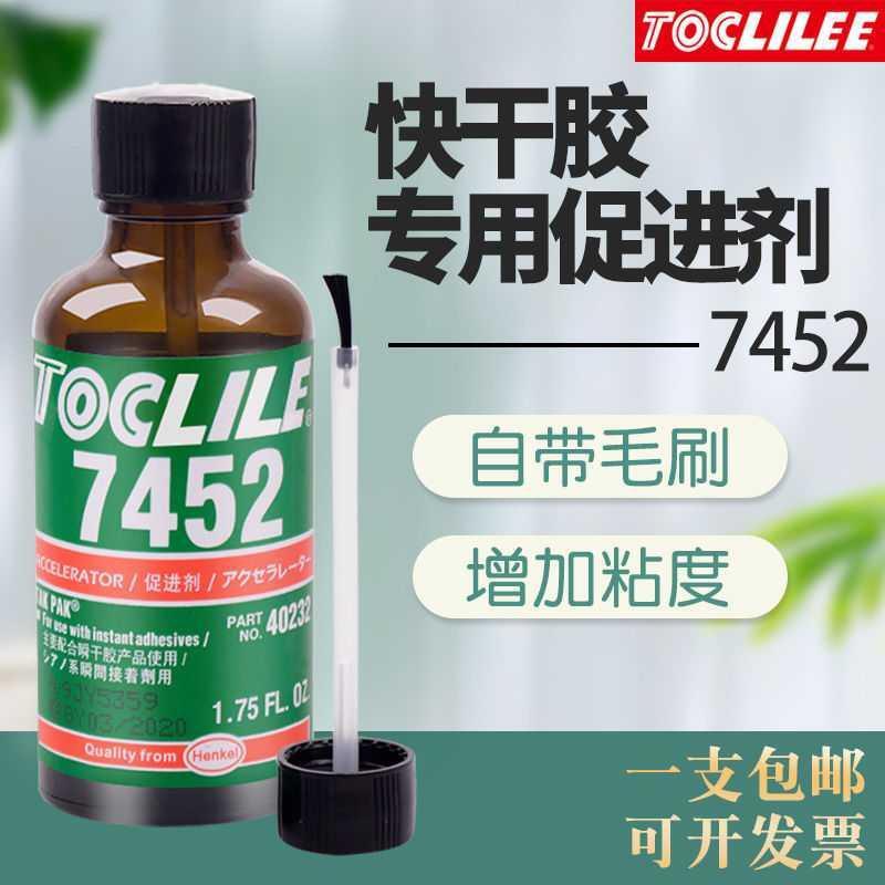 樂秦7452促進劑表面處理劑401快乾膠502加速固化強化粘接降低白化