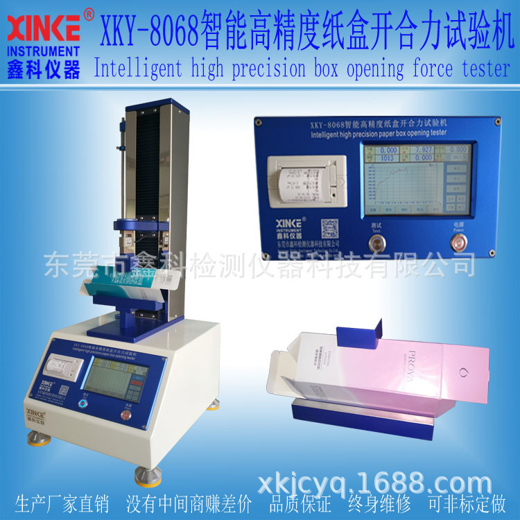 XKY-8068纸箱打开压力测试仪  化妆品纸盒开合力试验机 鑫科仪器