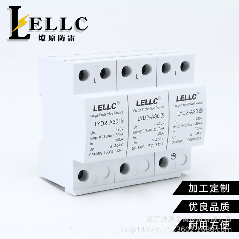 Plant supply LYD2-A30-3PI-class electric surge protection 420V 30KA SPD distribution cabinet