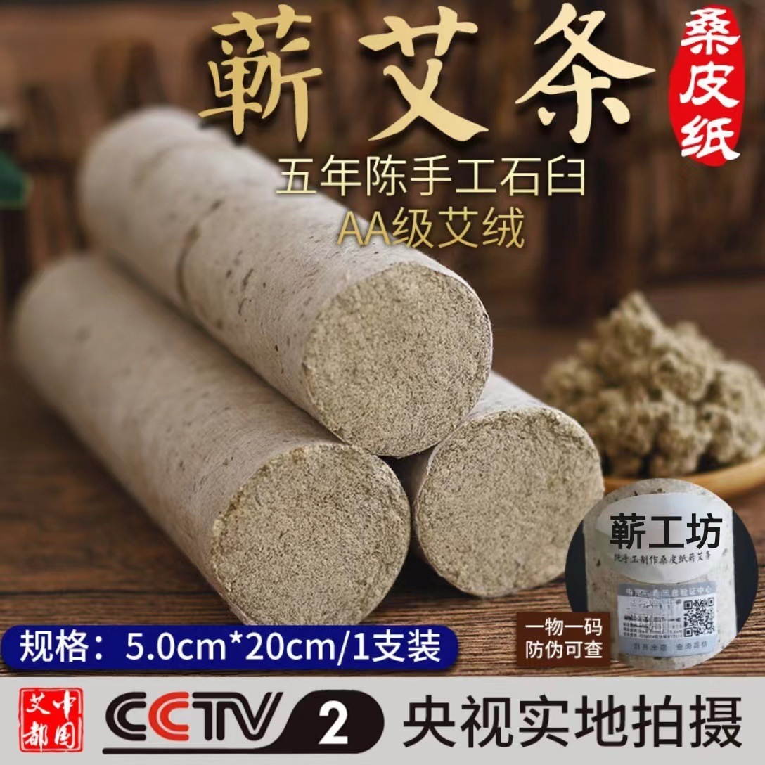 原产地三伏灸蕲艾条 蕲工坊5.0cm手工桑皮纸陈艾灸条温灸雷火条