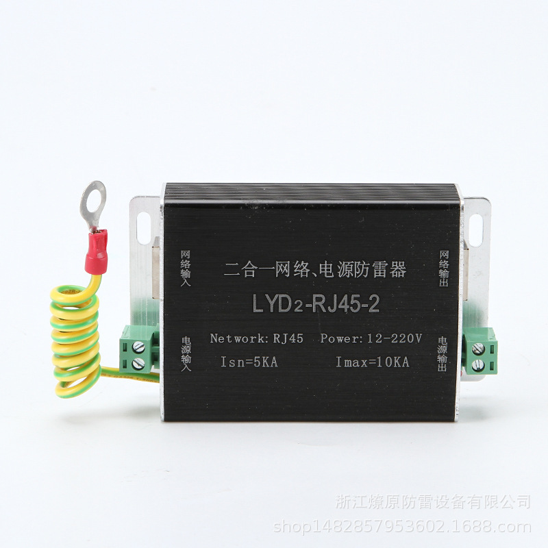 燎原 二合一网络信号防雷器 LYD2-RJ45-2 千兆视频监控防雷保护器