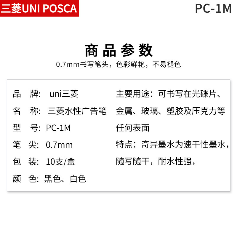 日本三菱广告笔 POSCAPC-1M POP海报水性广告笔涂鸦笔马克笔