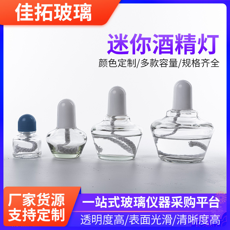 Xử lý các lọ rượu thử nghiệm đa thức tự chế biến với đèn lồng cỡ nhỏ dày 25ml đèn rượu nhỏ
