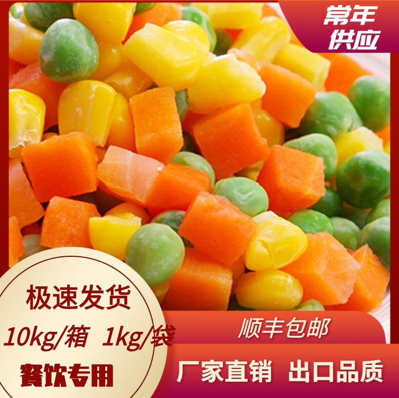速冻新鲜什锦菜青豆胡萝卜玉米粒沙拉披萨轻食餐饮商用半成品亿龙