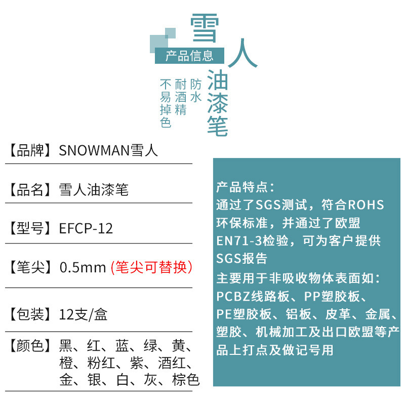原装日本雪人油漆笔芯0.5mm细环保耐高温防水耐酒精不掉色