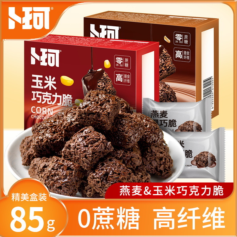 卜珂燕麥/玉米黑巧脆黑巧克力兩口味脆片餅乾零食小喫休閒零食品