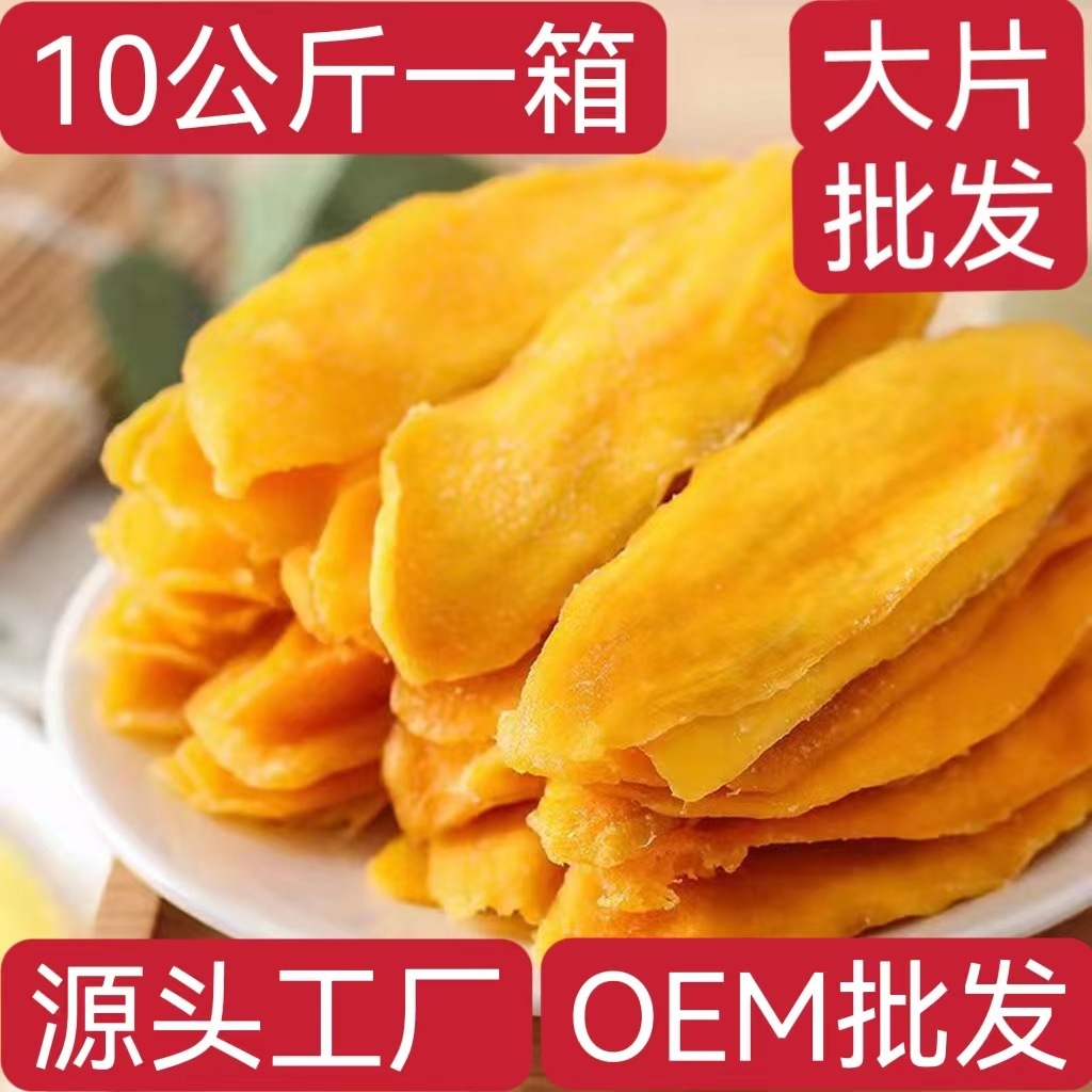 Mango dry wholesale (10 kg/pack, large piece)