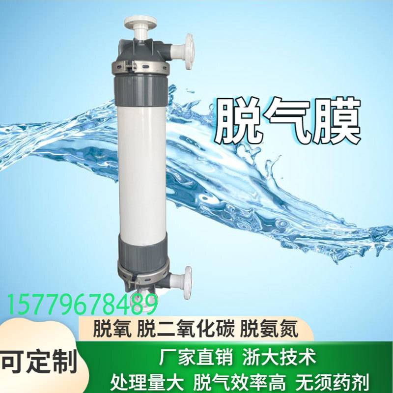 PP脱气膜过滤6040液气分离纯水氧氨氮二氧化碳废水中空纤维脱气膜