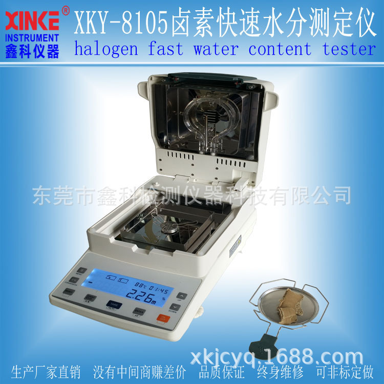 halogen fast Water content tester XKY-8105卤素快速水分测定仪