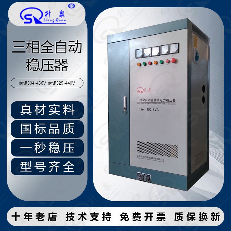 SBW三相全自动大功率稳压器50KVA100KVA150KVA200KVA稳压器电源