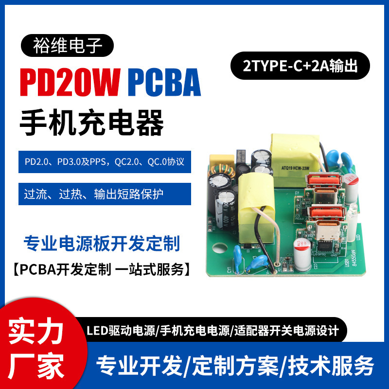 A+C charge switch power panel, double-circuit PD20W*2 phone charger control board wholesale.