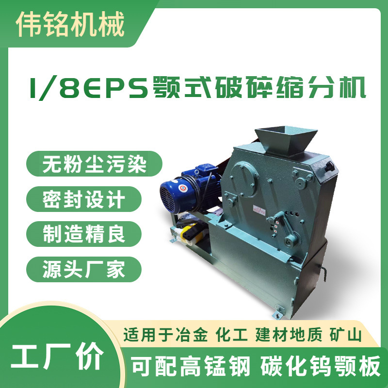 Environmentally sealed jaw breaker, laboratory-specified ore breaker.