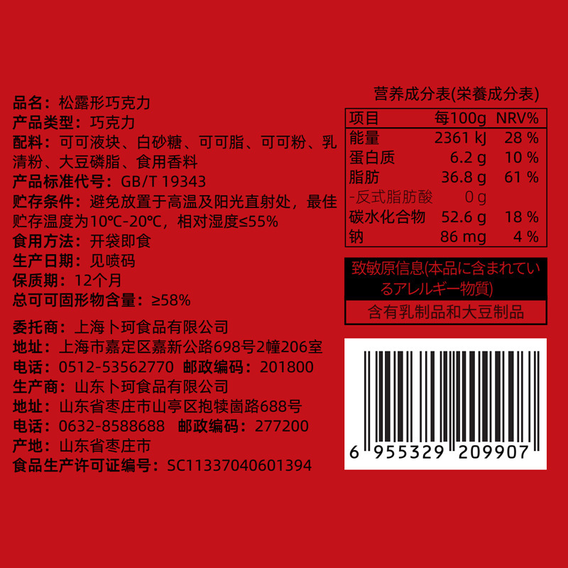 卜坷零點松露聖誕節禮物喜糖禮盒巧克力不含代可可脂