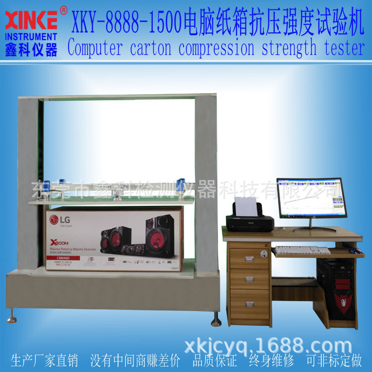 XKY-8888-1500电脑纸箱抗压强度试验机 电视机纸箱抗压强度试验机